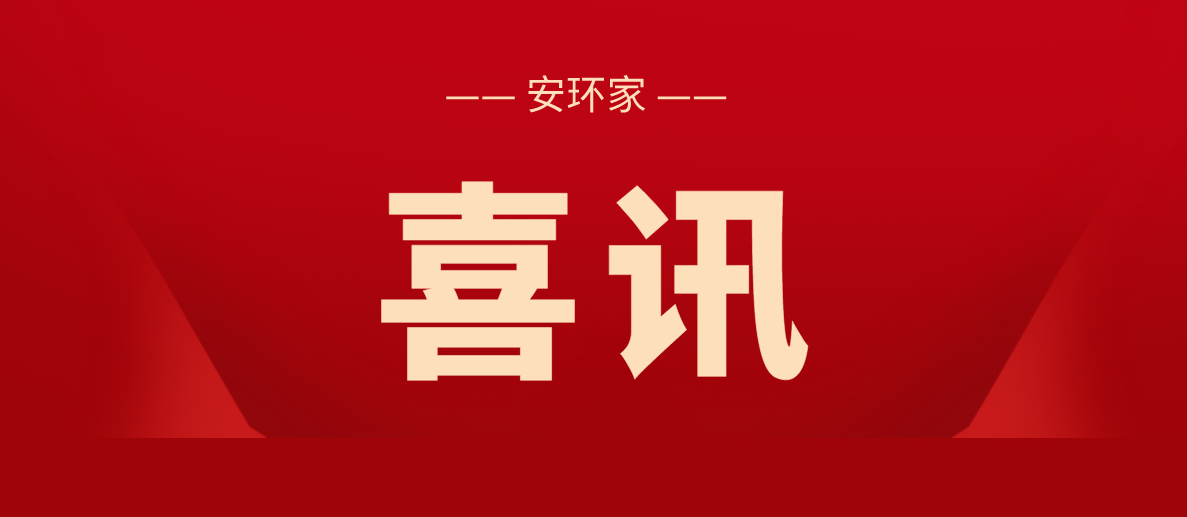 喜訊！2021第三屆亞太區(qū)互聯(lián)網(wǎng)保險(xiǎn)國際峰會(huì)圓滿落幕，鑫安利再獲殊榮！
