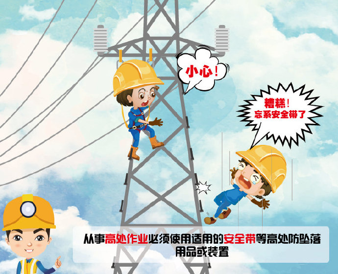 高處作業(yè)職業(yè)防護(hù)，如何降低高處作業(yè)安全事故？