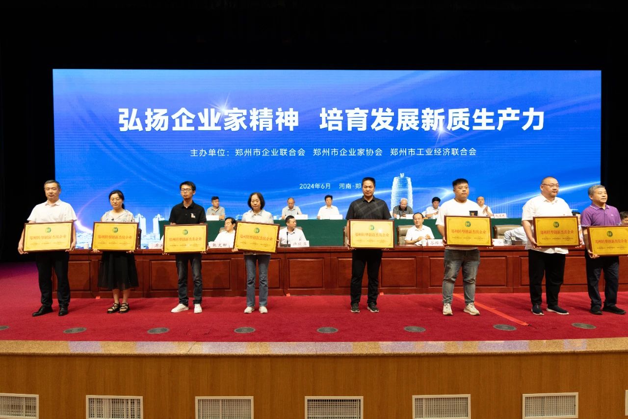 喜報(bào) | 鑫安利榮獲“2023年度鄭州轉(zhuǎn)型創(chuàng)新杰出企業(yè)”！