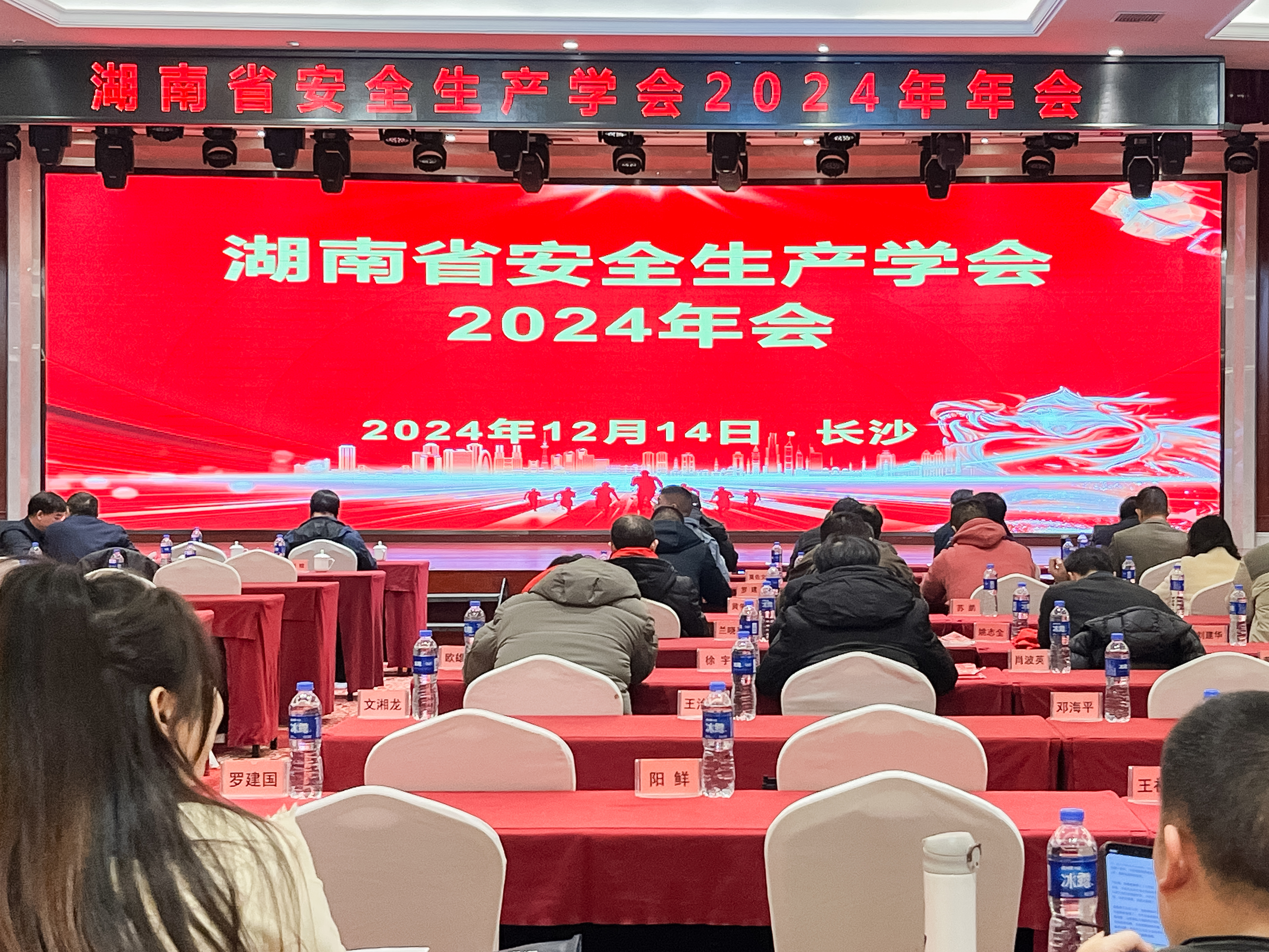 湖南省安全生產(chǎn)學(xué)會(huì)2024年會(huì)圓滿召開，安環(huán)家平臺(tái)備受矚目