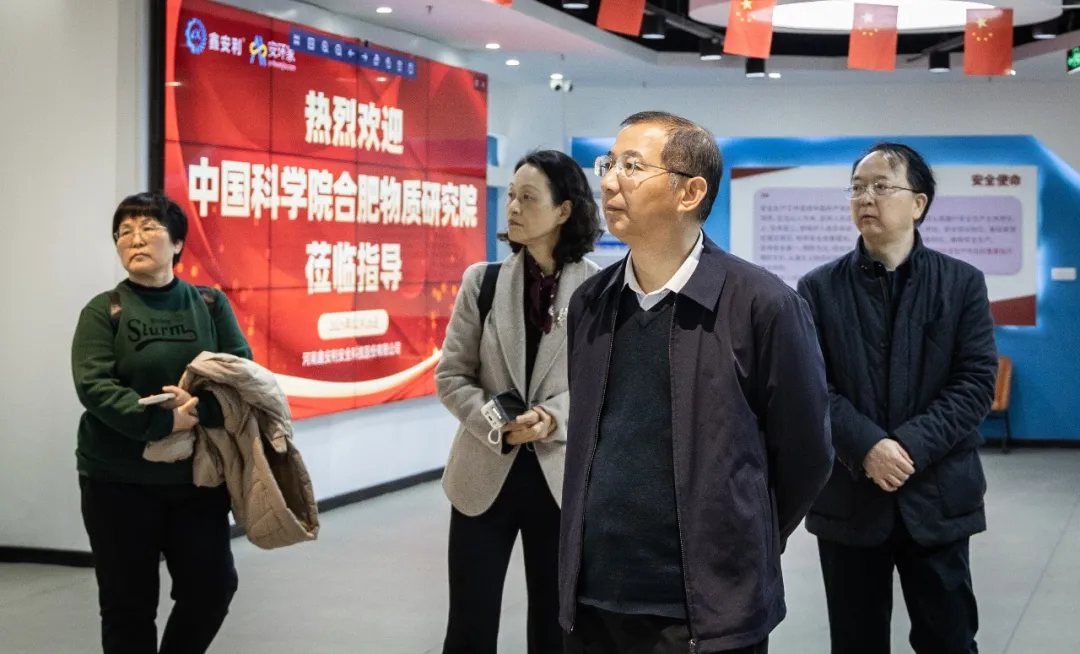 中國科學(xué)院合肥物質(zhì)科學(xué)研究院蒞臨鑫安利，共探安全風(fēng)險(xiǎn)管理新機(jī)遇